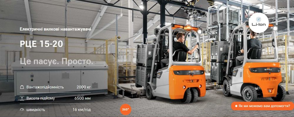 В наявності навантажувач Li-Ion STILL 1600кг ГАРАНТІЯ