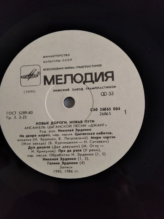 Продам цыганские песни.,,Ромен,,,Джанг,,Машиаковы,,