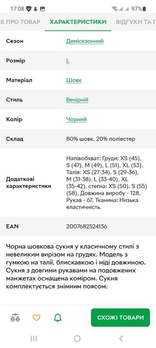 Шовкова жіноча  сукня нова L