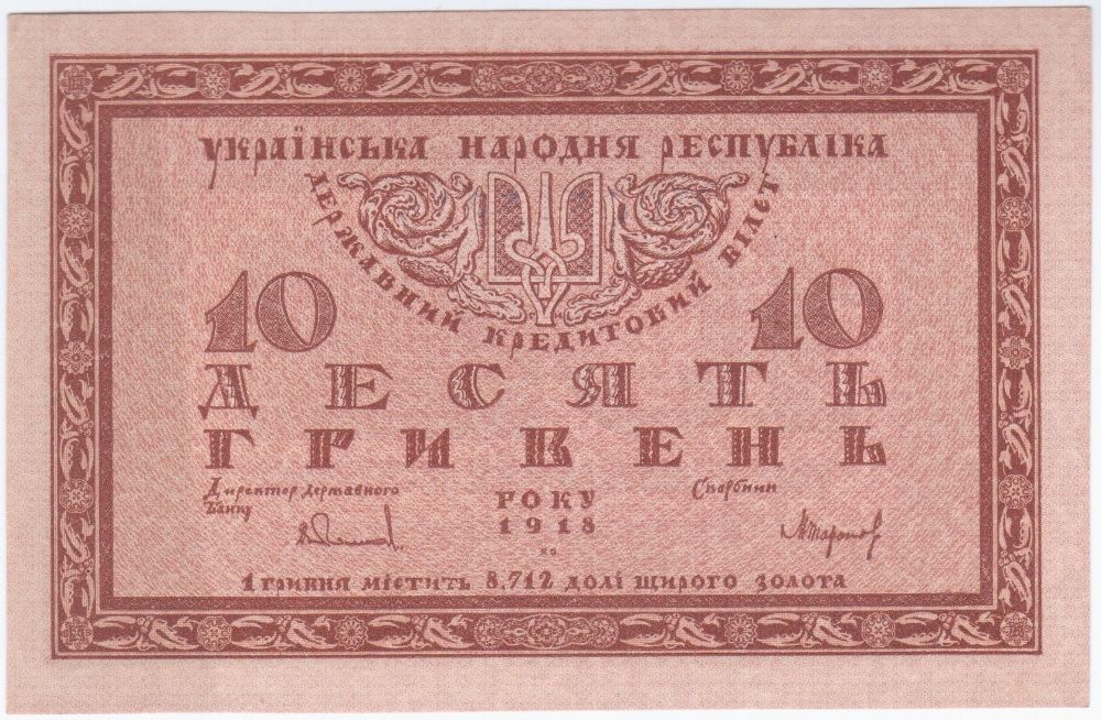 10 гривень Серія Г надзвичайно рідкісна