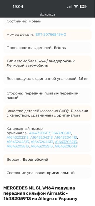 Ml GL W164 Передня пневмодушка
