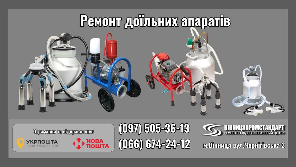 Ремонт доїльних апаратів. Ремонт вакуумних насосів (Доярочка, Корівка).