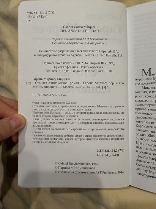 Книга Сто лет одиночества Габриэля Гарсиа Маркес