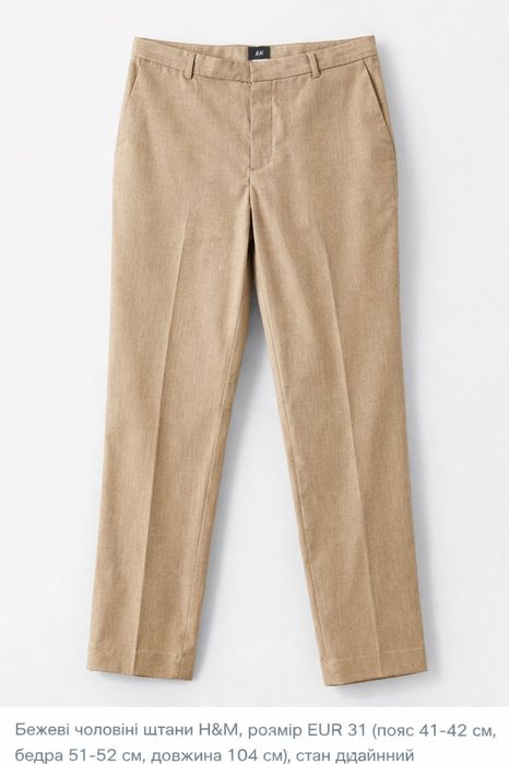 Мужские брюки H&M Slim Fit, размер EUR 31