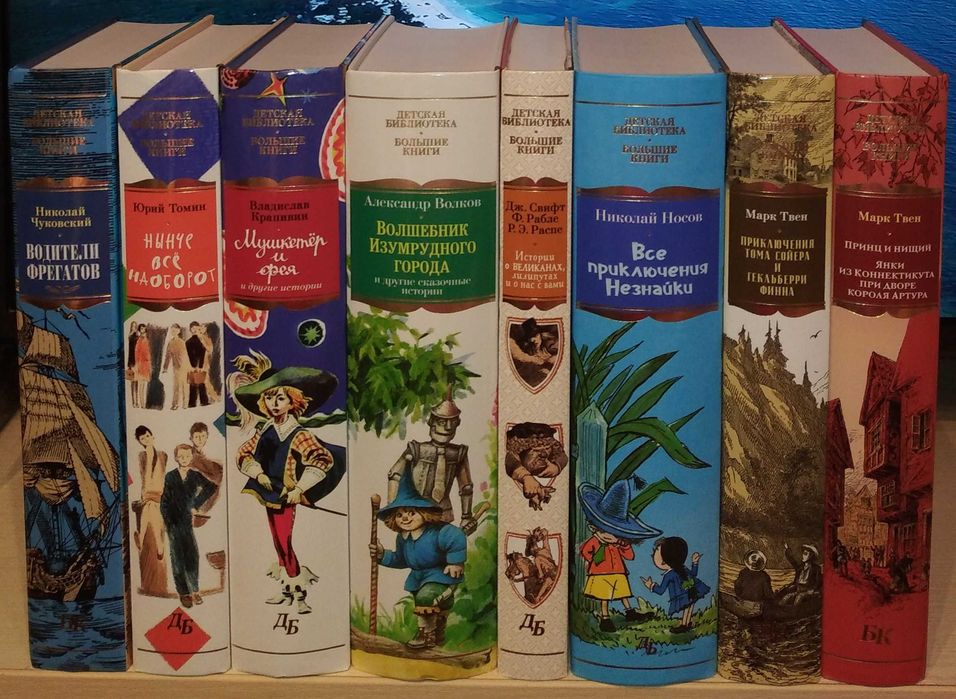 Детская библиотека. Большие книги. Свифт. Носов. Волков. Крапивин