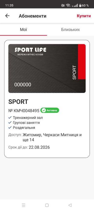 АБОНЕМЕНТ У Sport Life (Кременчук)