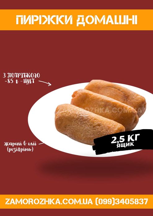 Пирожки жареные / замороженные