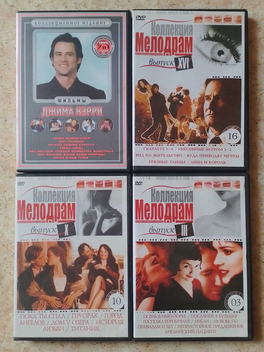 DVD диски с советскими фильмами, зарубежные мелодрамы. Фильмы СССР ДВД