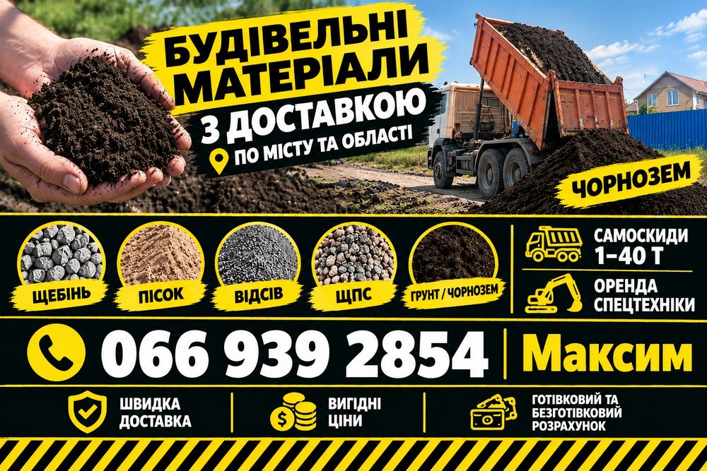 Грунт, чернозем, земля с доставкой | Торф, суглинок