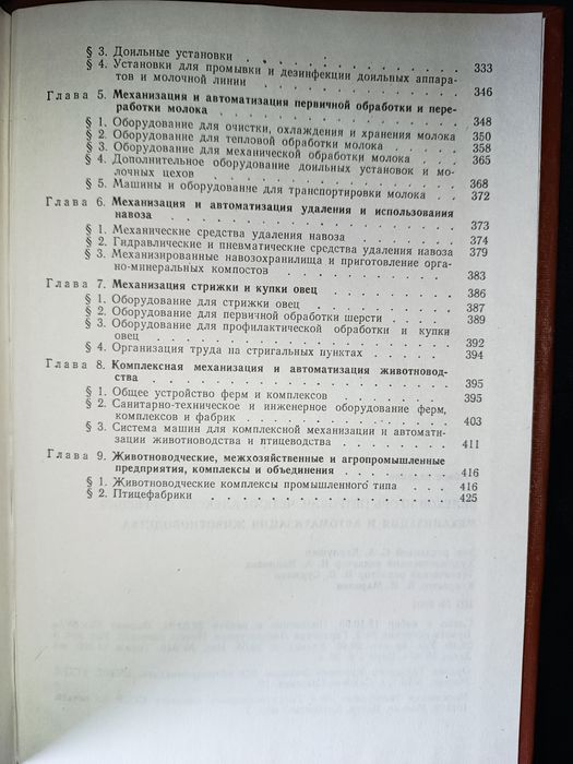 Механизация и автоматизация животноводства И.П. Белехов