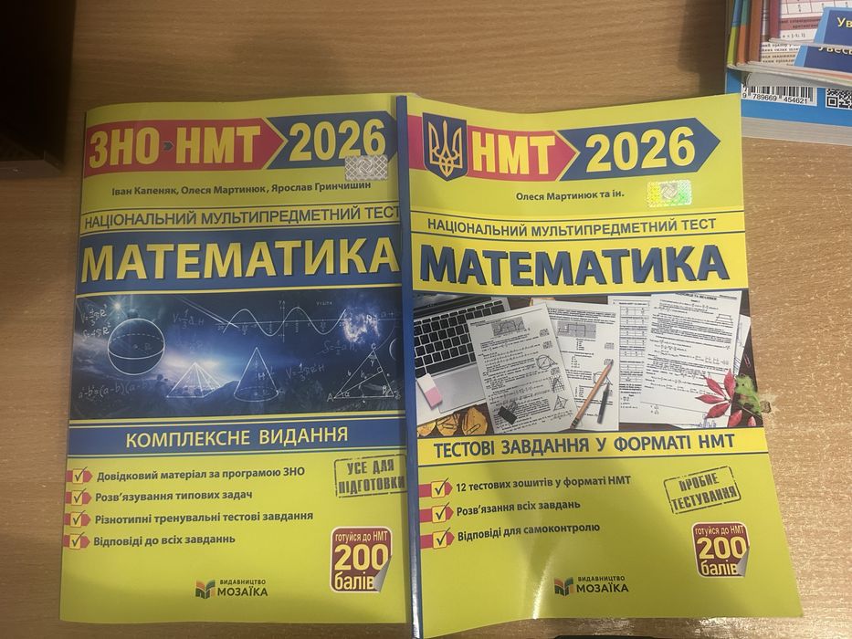 Посібник для підготовки до НМТ з математики