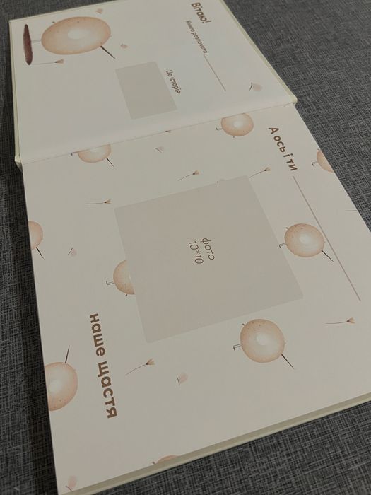 Перший альбом малюка «Твоя історія»