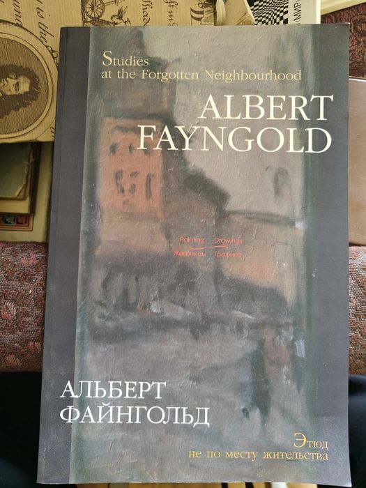 Этюд не по месту жительства, 2004