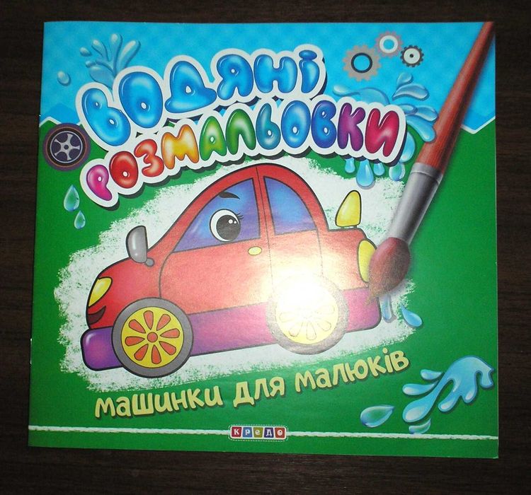 розмальовка для дітей