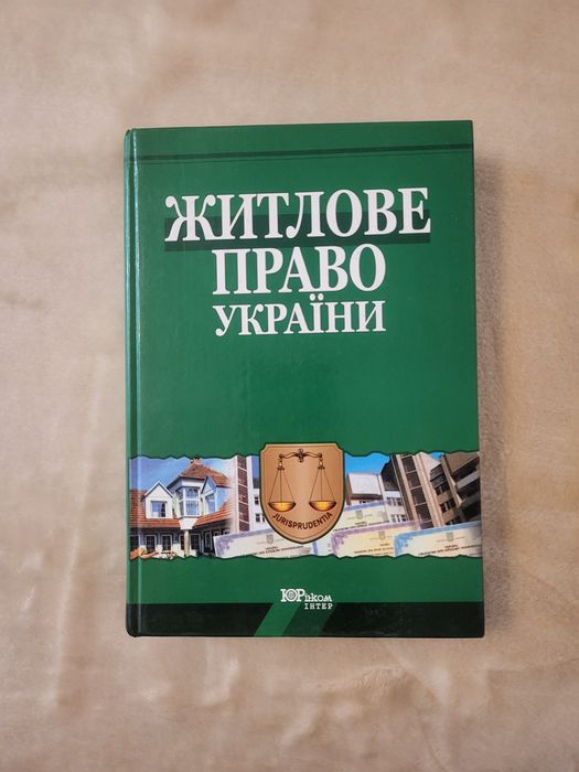 Книга Житлове право України
