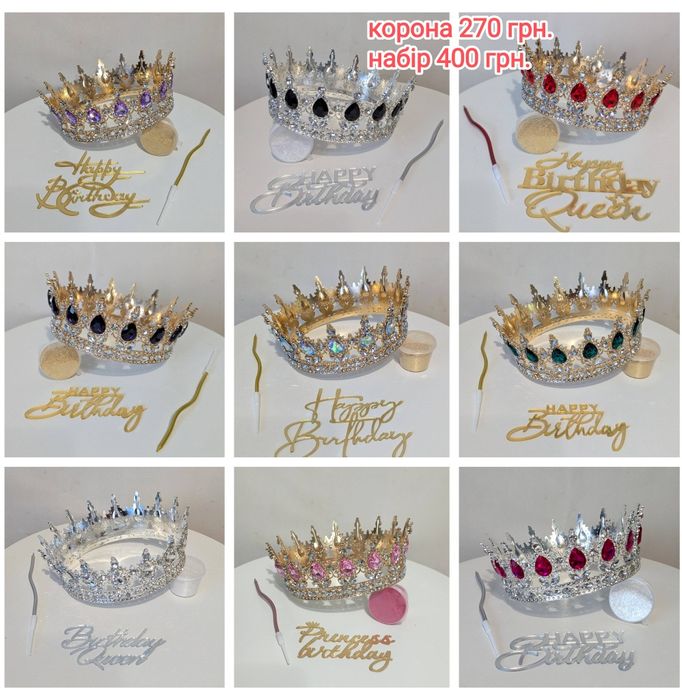 Корона на торт блискітки набір