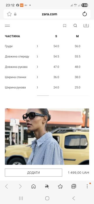 Сорочка в смужку ромір S, фірмиZara.
