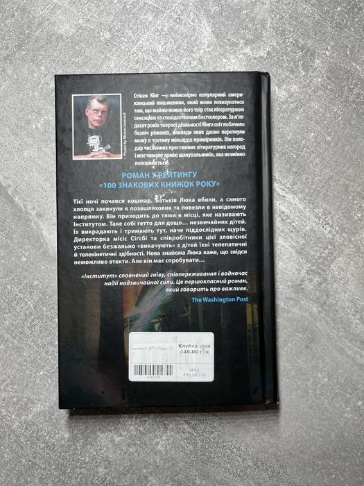 книга Інститут Стівен Кінг