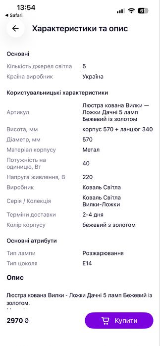 Люстра кухня кована Вилки - Ложки 5 ламп Біла із золотом