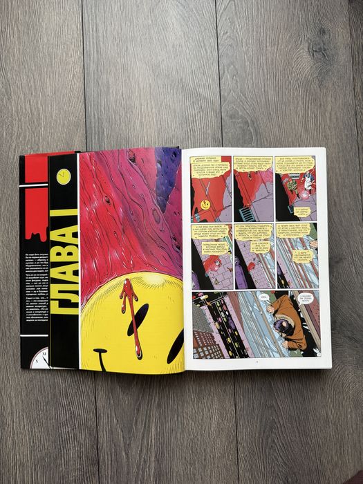 Хранители, Вартові, Watchmen комікс Алан Мур, Дейв Ґібонс