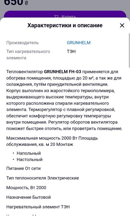 Тепловентилятор Grünhelm FH-03