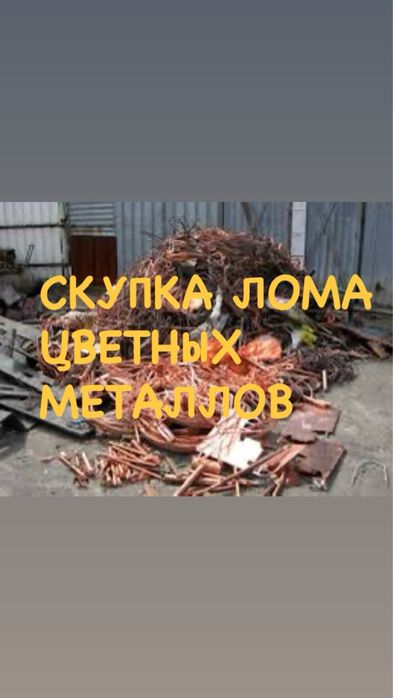 Купимо мідь, латунь, свинець, алюміній ДОРОГО