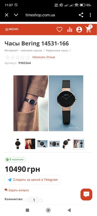 Часы Bering classic женские