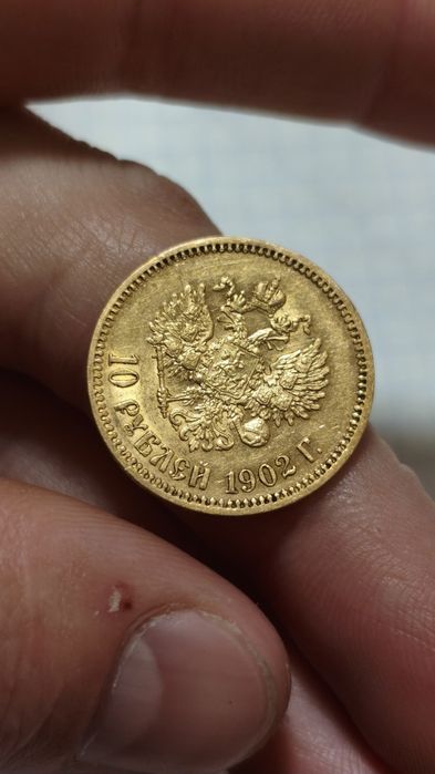 Монета Микола 2 10-15 рубл.