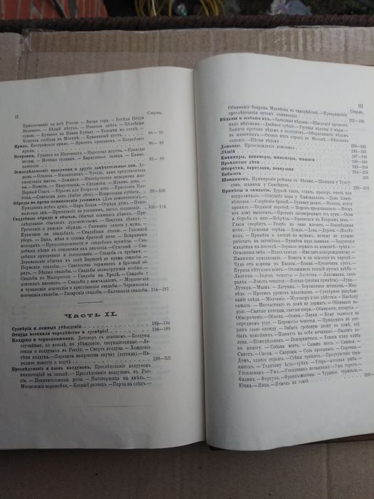 Забылиным Русский народ его обычаи, обряды, предания, суеверия и поэзи