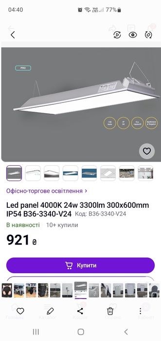 Свитильник ледовский