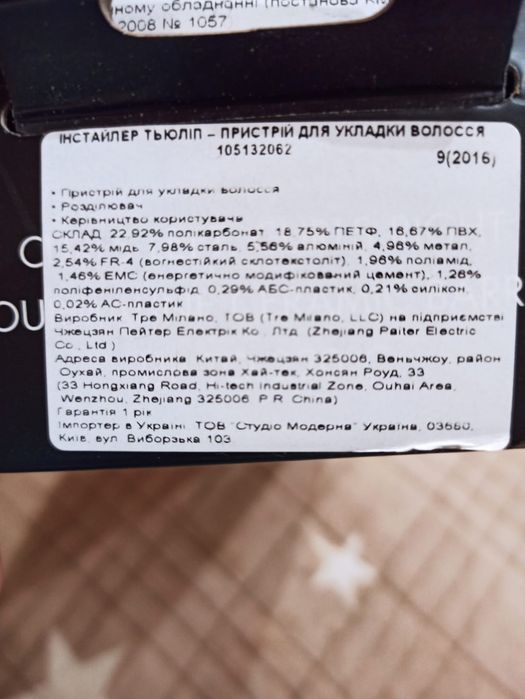 Инстайлер Тьюлип плойка для завивки волос