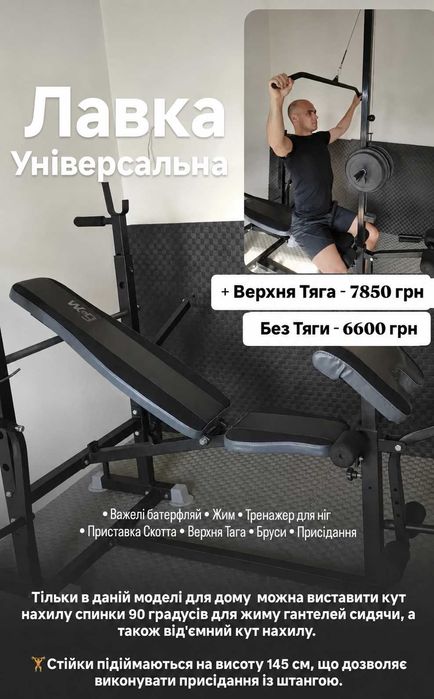 Лавка для жима W09T + Тяга Скамья жиму штанги гантель Брусья Лава жим