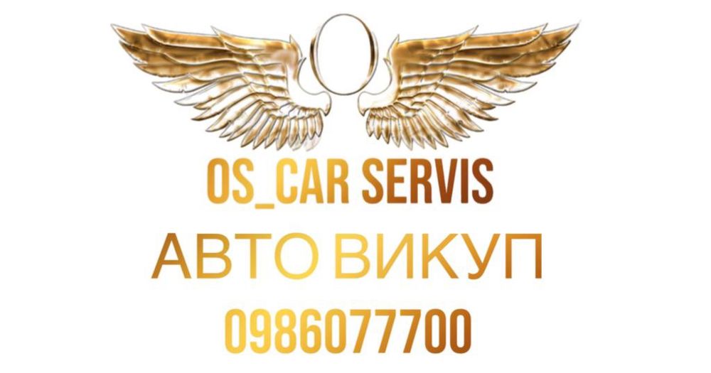 Срочний викуп авто