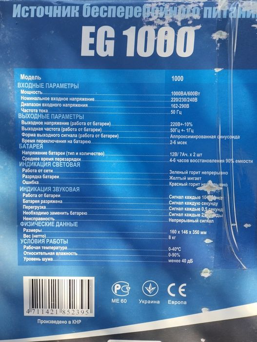 Продам ИБП EG 1000