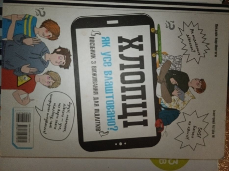 Книга для підлітків Дівчата-Хлопці