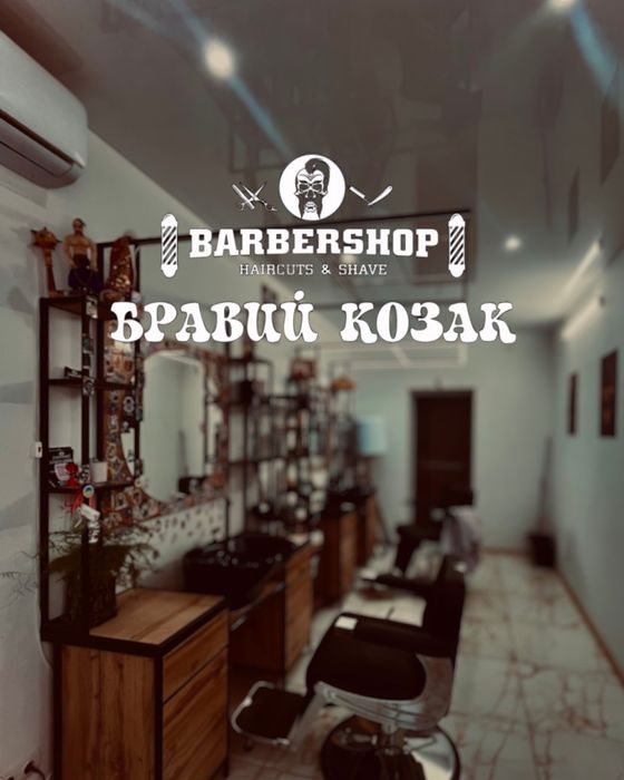 Продається Барбершоп