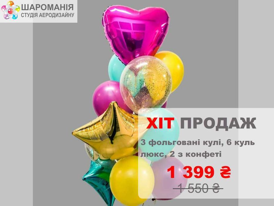 Воздушные шары, гелиевые шары. Коробки сюрприз. Доставка 24/7