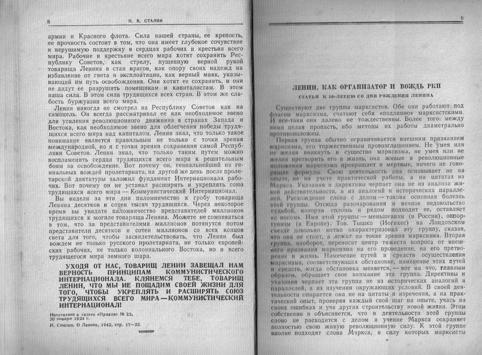 Ленин В.И. Избранные произведения. Издание 4-е. Том 1. М, 1946