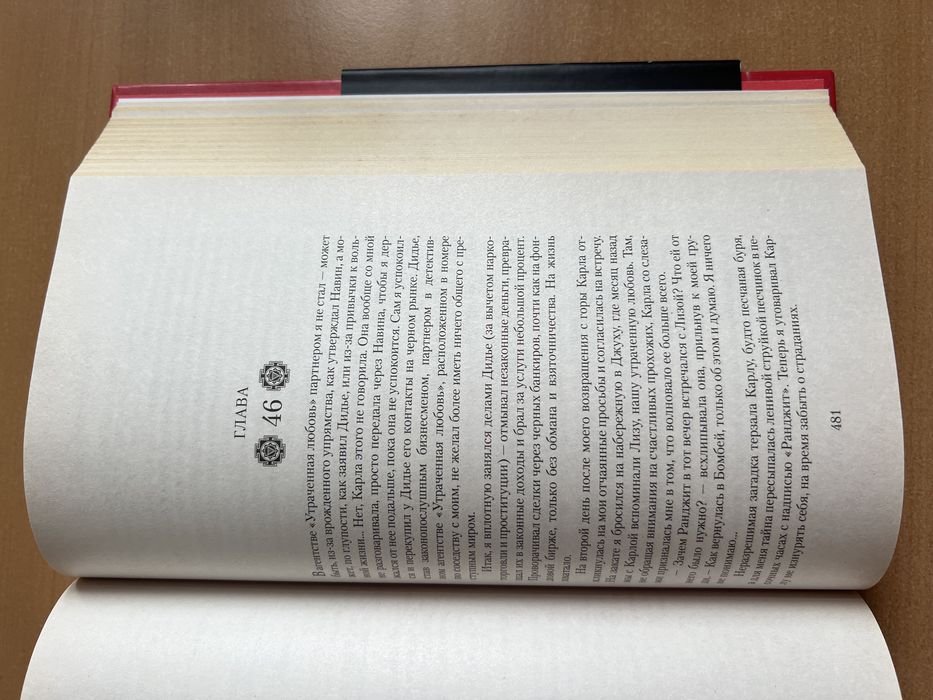 Тень Горы. Грегори Дэвид Робертс.