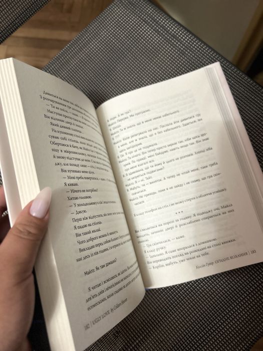 Колін Гувер «Огидне кохання»