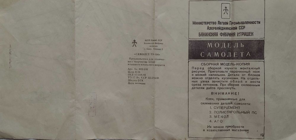 Сборная пластиковая модель самолета Ту-104 + бонус И-16