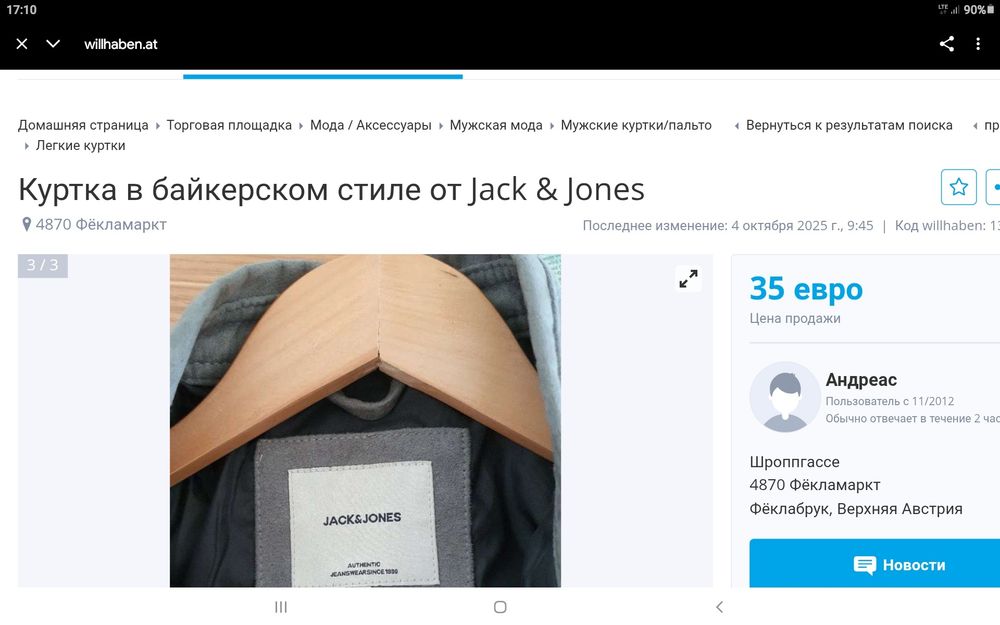 Jack Jones куртка мужская