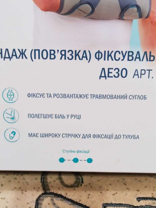 Бандаж - повязка  фиксирующая  Дезо, обьём грудной клетки 101-125см.
