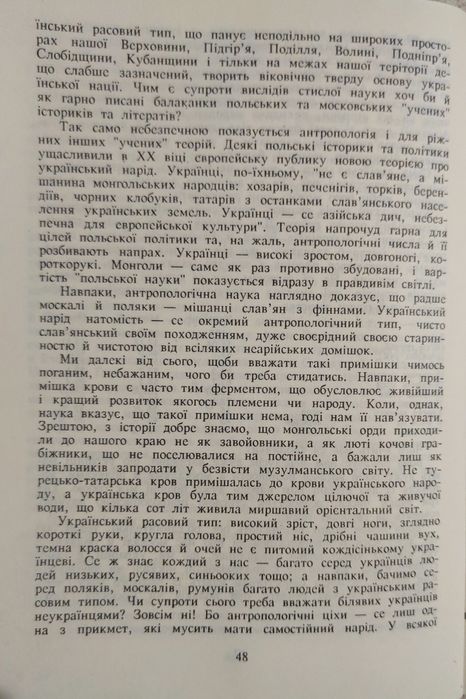 Чому ми хочемо самостійної України? Рудницький С. Л.