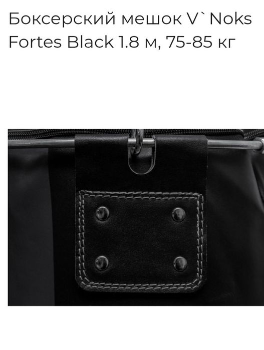 Шкіряний, професійний мішок (груша)боксерскій  V`Noks Fortes Black 1.8 м, 75-85 кг