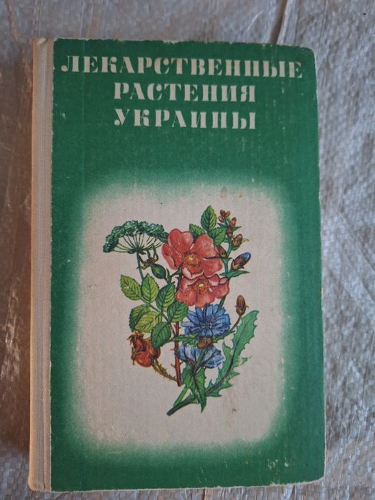 Лекарственные растения Украины