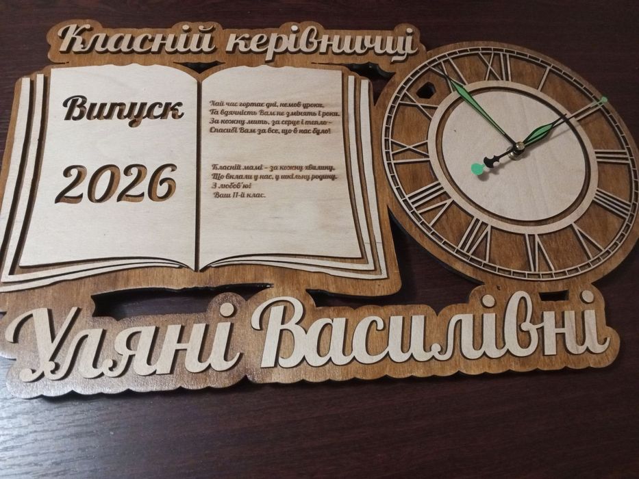 Подарунковий годинник класній керівничці