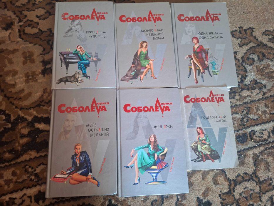 Л. Соболева. Романы