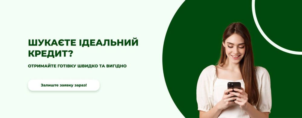 Кредит»СЦІАЛЬНИй».   Переплата 38.6 грн. за 1000грн.  Готівкою ,