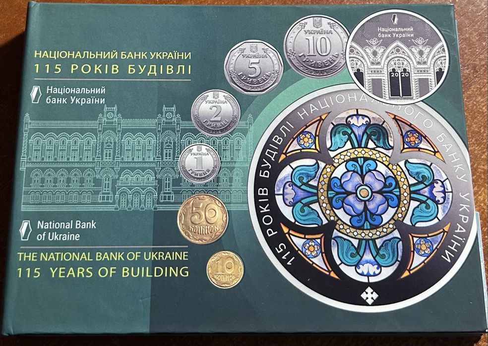 Годовой набор обиходных монет Украины 2020 года.